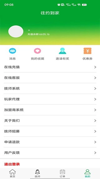 往约到家免费版图3