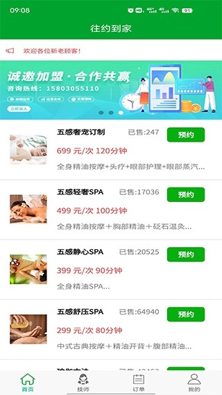 往约到家免费版图1