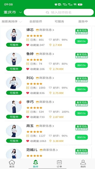 往约到家免费版图4
