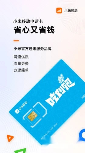 小米移动软件下载