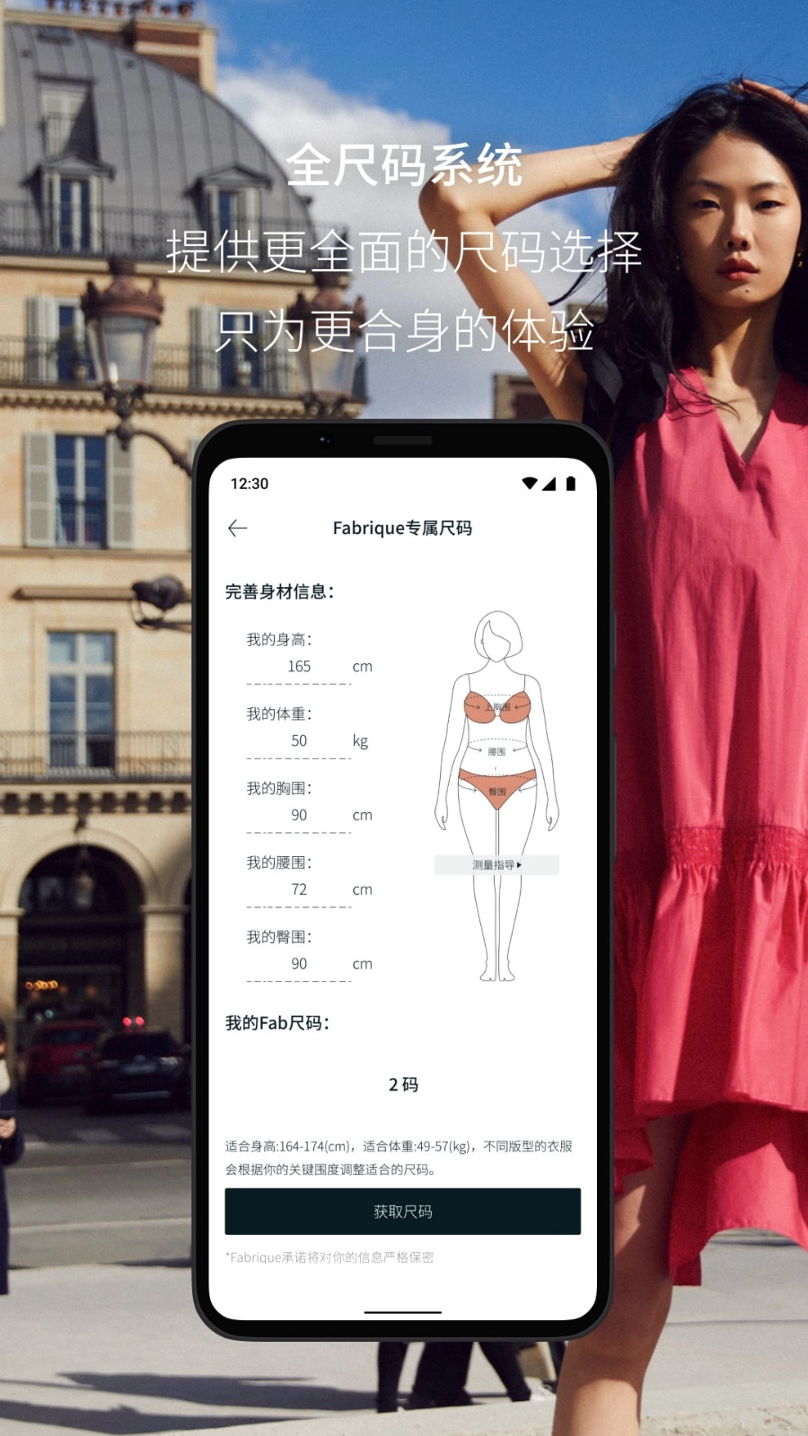 Fabrique通用版图4
