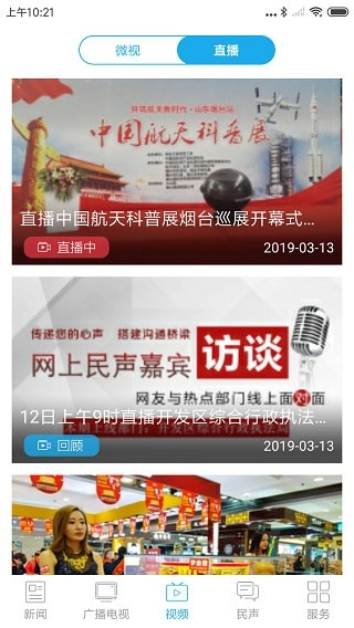 烟台时刻无广告版图3