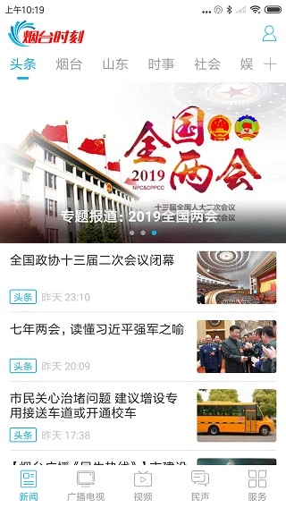 烟台时刻无广告版图1