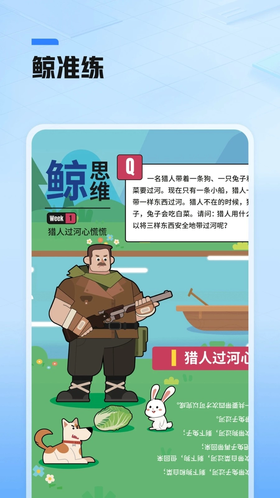 鲸准练手机正版图1