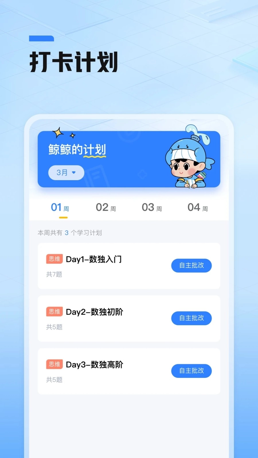 鲸准练手机正版图4