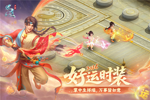 问道手游腾讯版