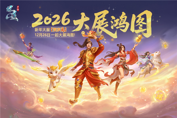 问道手游腾讯版