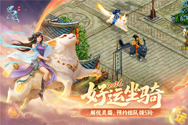 问道手游腾讯版