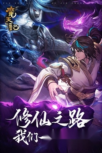 魔天记官服正版下载