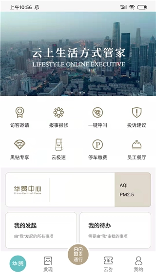 华贸云正版图2