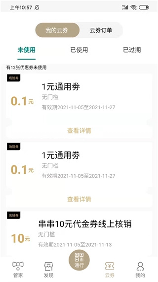华贸云正版图3