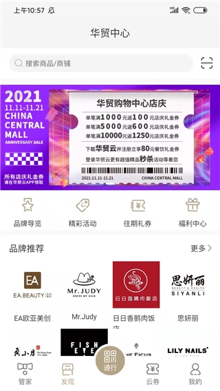 华贸云正版图4