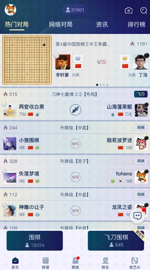 野狐围棋手机版免费下载