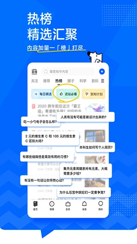 知乎手机版安装下载