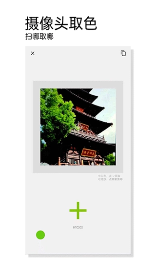 观色配色2026安卓版图3