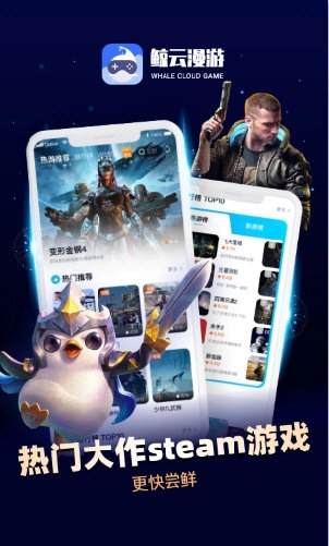 鲸云漫游手机版最新下载