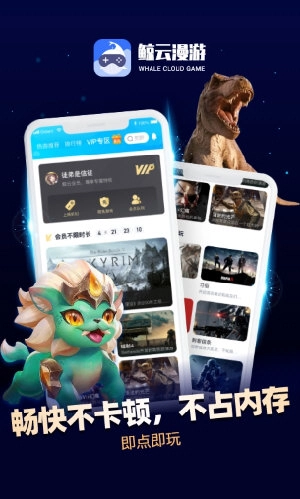 鲸云漫游手机版最新下载