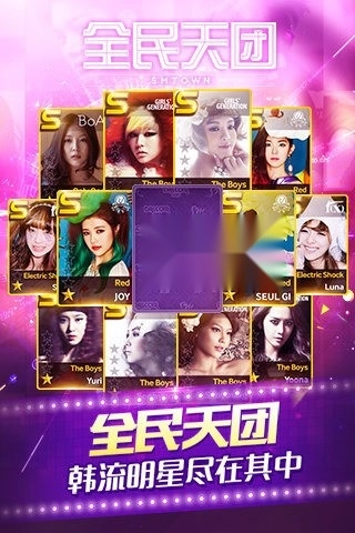 全民天团手游无广告版图2