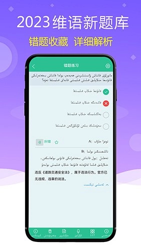 维语驾考最新免费版图2