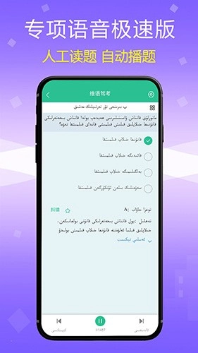 维语驾考最新免费版图1