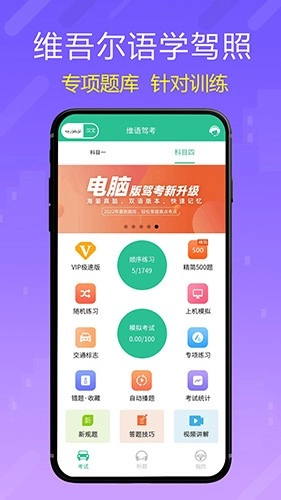 维语驾考最新免费版图3