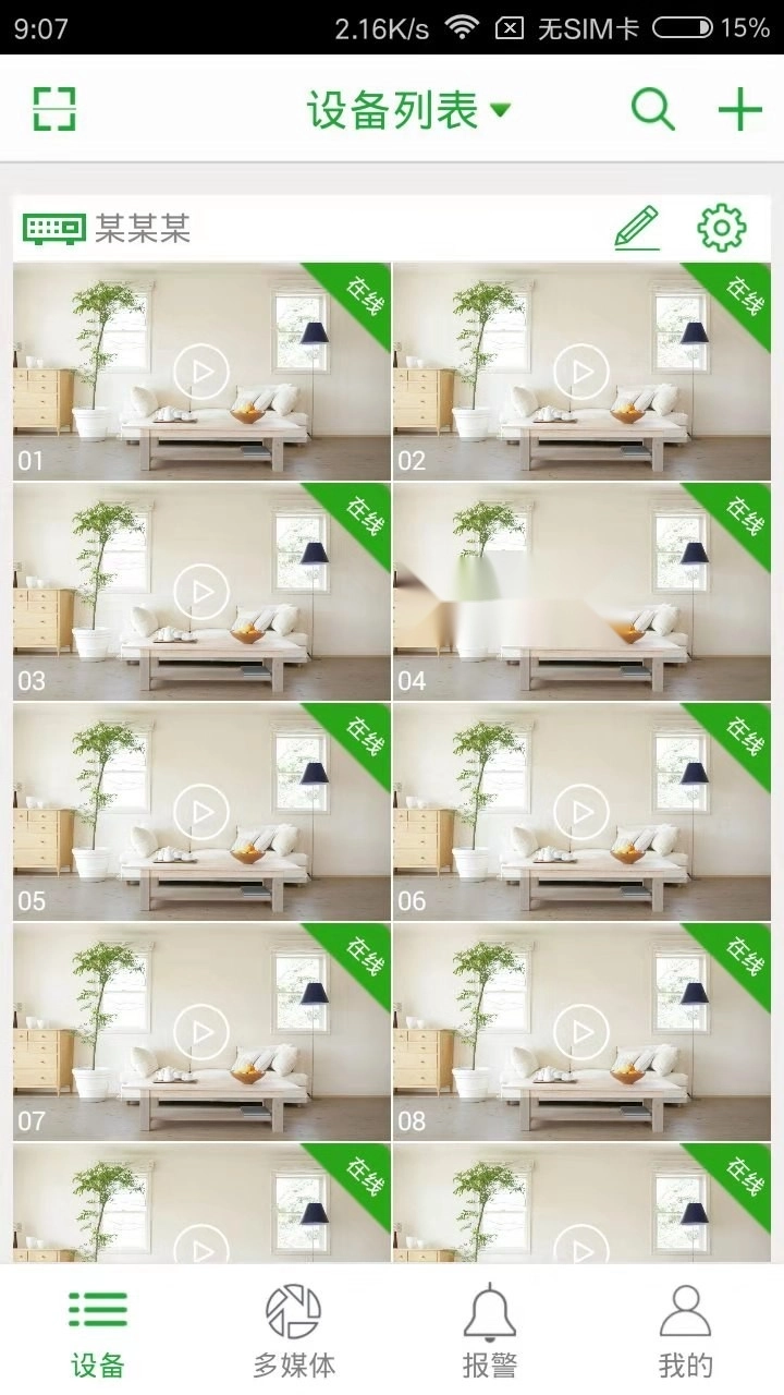 Seetong手机客户端