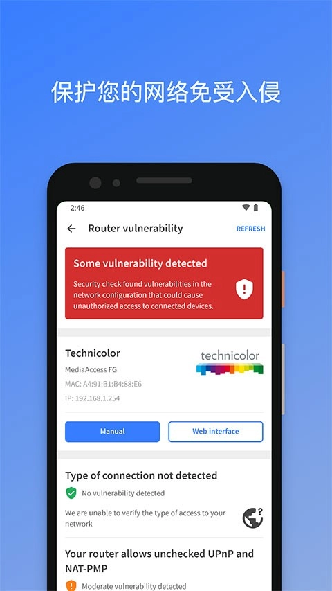 Fing网络扫描仪2