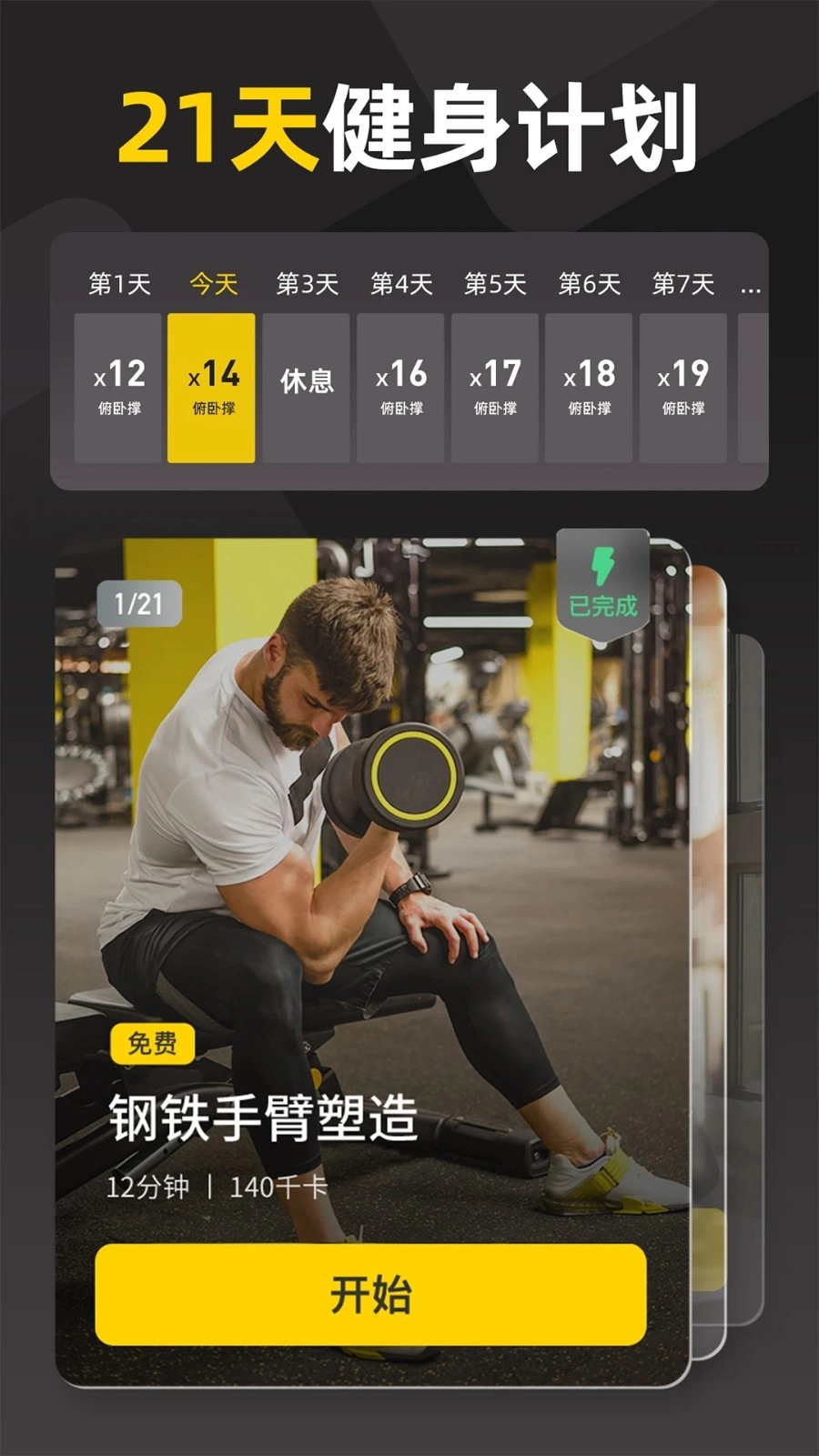 硬汗健身直装版图2
