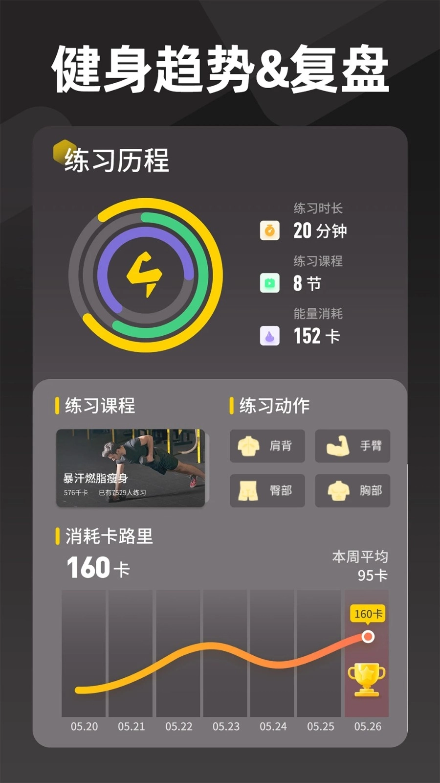 硬汗健身直装版图5