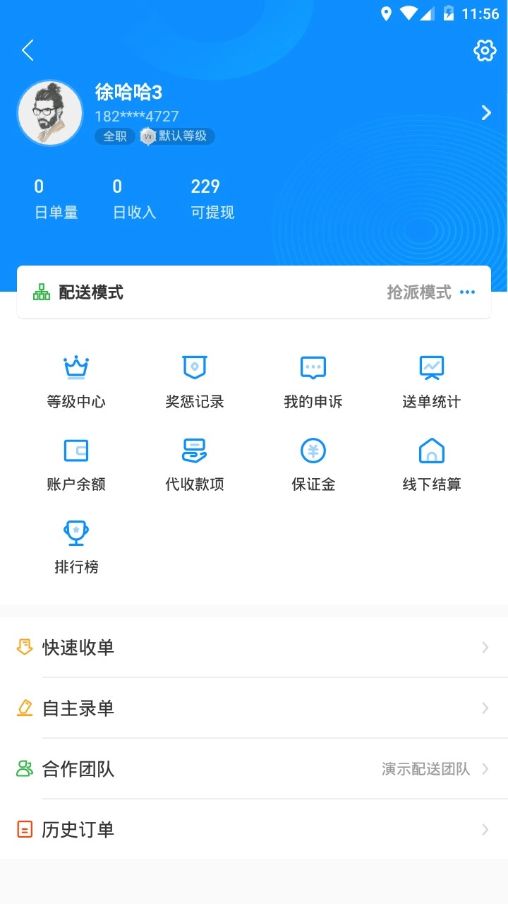 快跑者配送端官方版图3