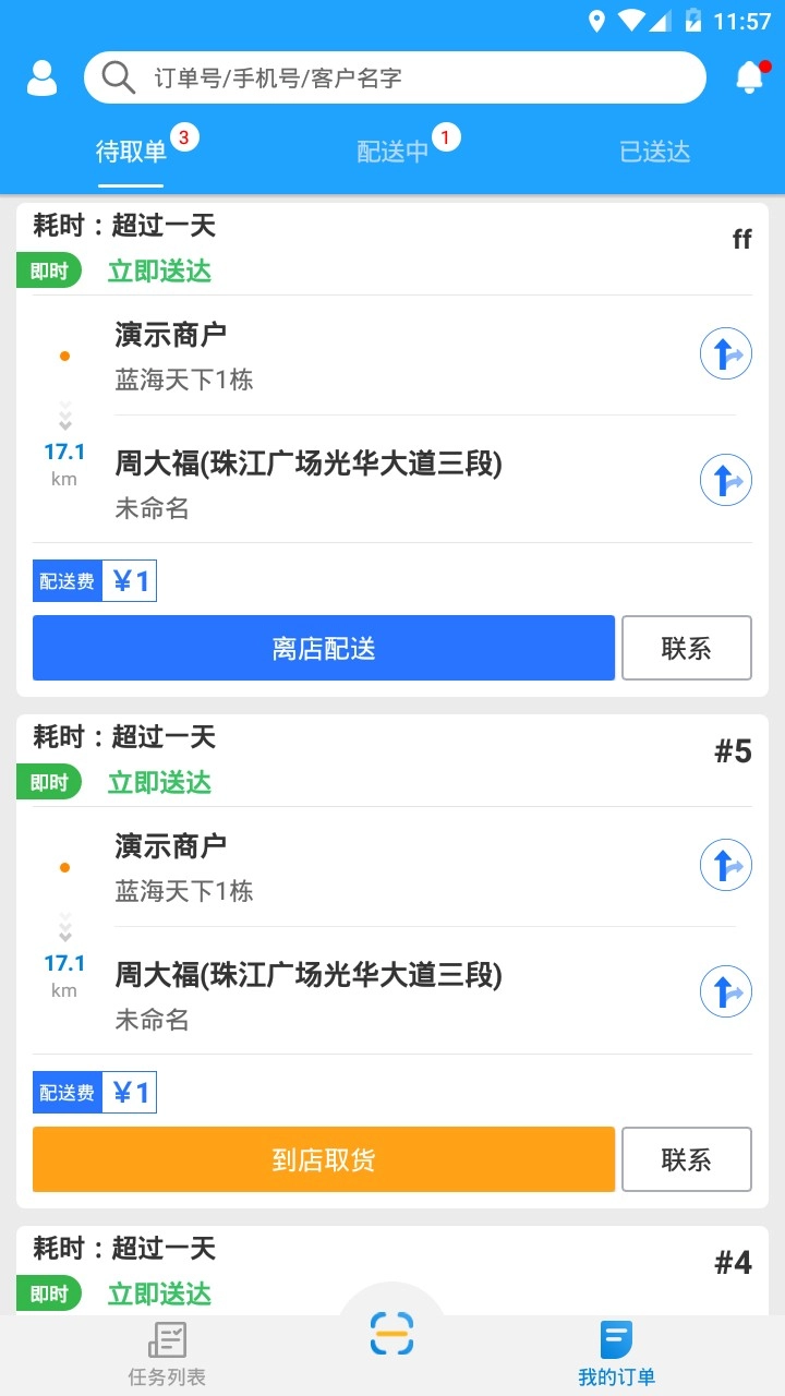 快跑者配送端官方版图2