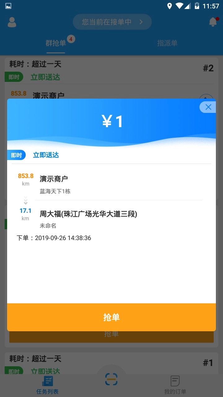 快跑者配送端官方版图1