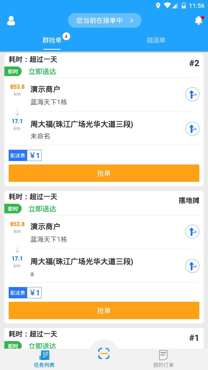 快跑者配送端官方版图4