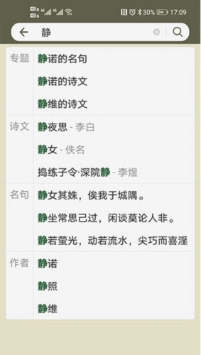 古诗文网官方版下载