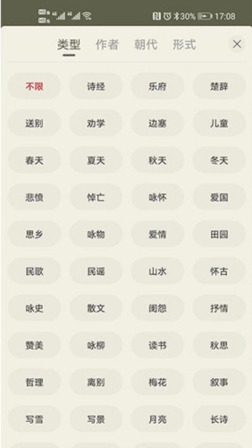 古诗文网官方版下载