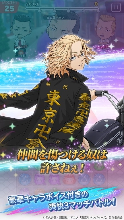 东京复仇者日服4