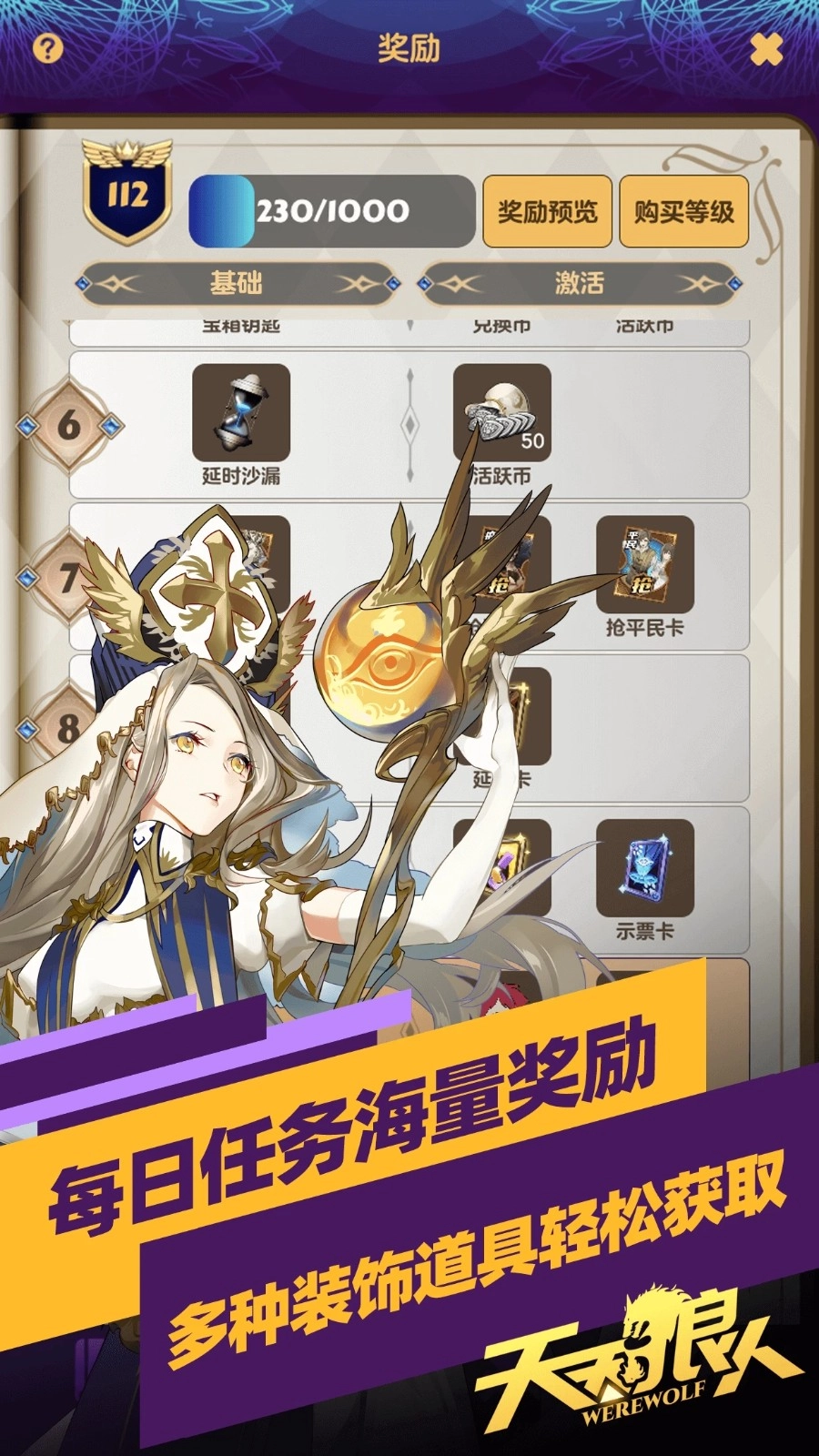天天狼人杀手机版图3
