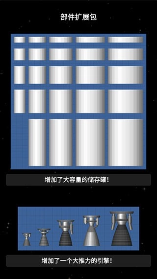 航天模拟器中文版最新版