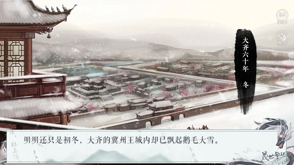 晟世繁华橙光2026游戏安装包