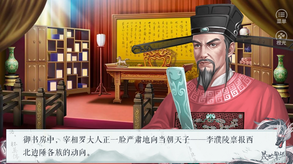 晟世繁华橙光2026游戏安装包