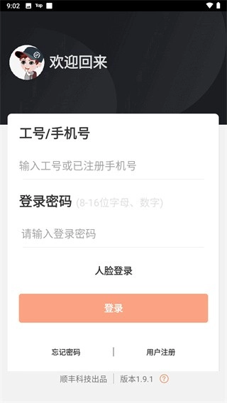 顺丰小哥正版图4