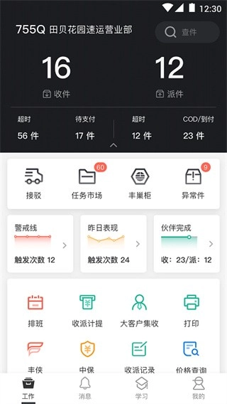 顺丰小哥正版图5