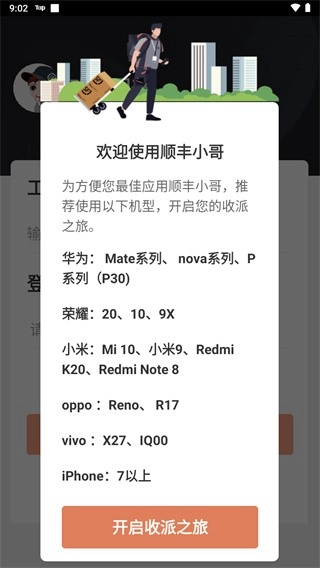 顺丰小哥正版图1