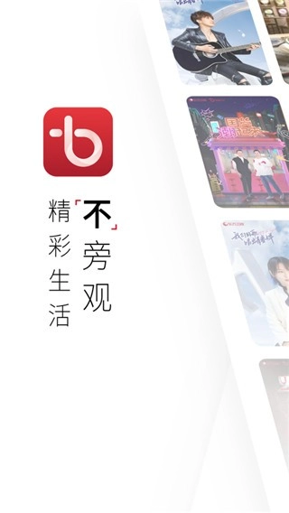 百视TV直装版图1