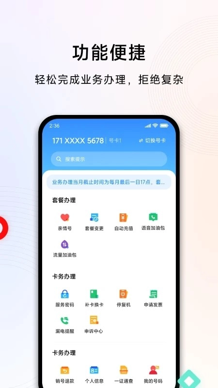 小米移动网上营业厅app