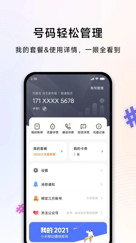 小米移动网上营业厅app