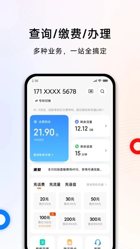 小米移动网上营业厅app