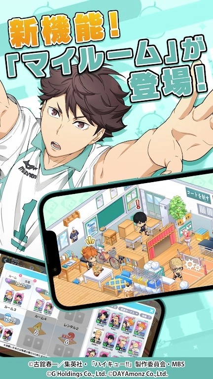 排球少年手游版