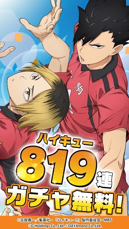 排球少年手游版