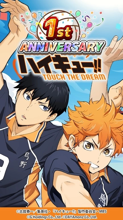 排球少年手游版